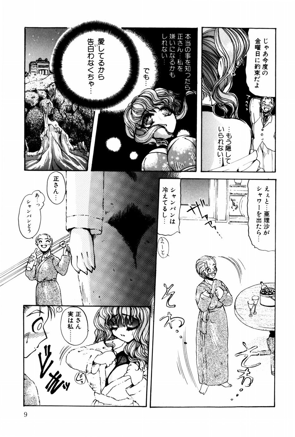 Kutsuu no daishou page 11 full