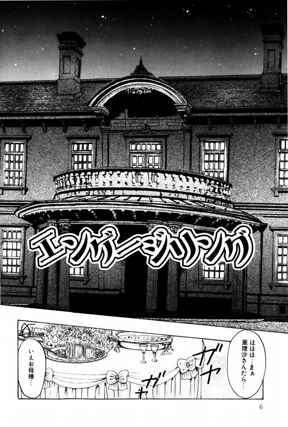 Kutsuu no daishou page 8 full