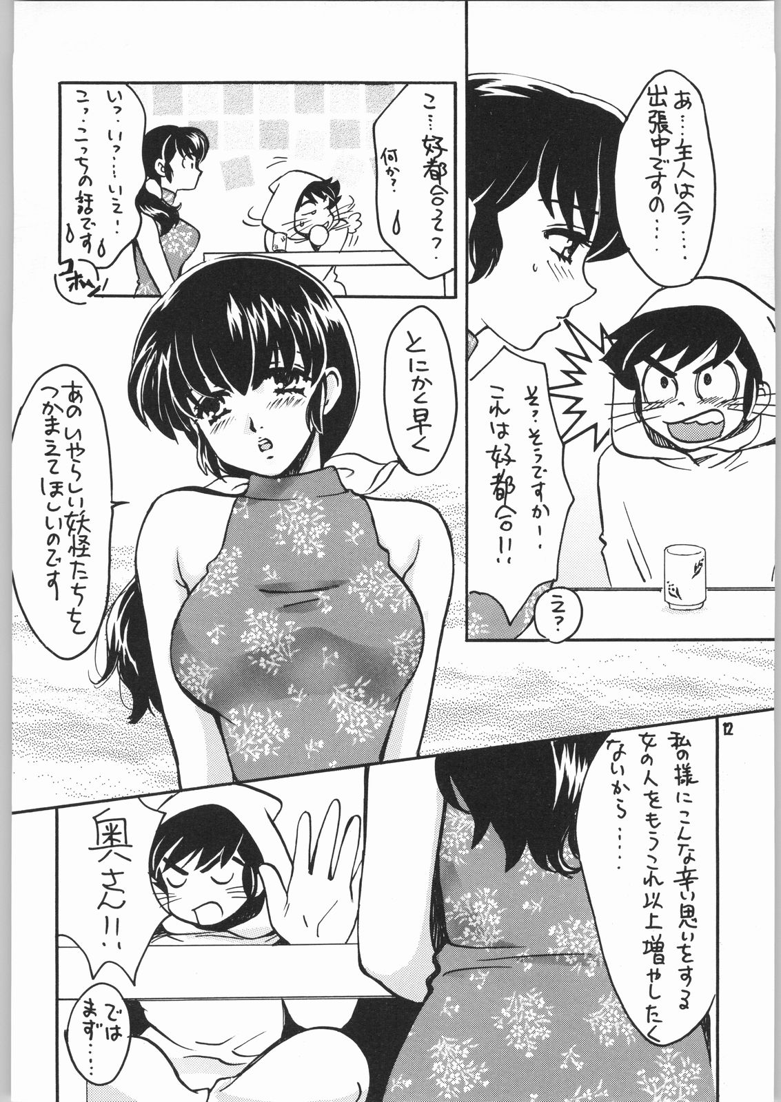 Gegege no yatsura 2 page 11 full