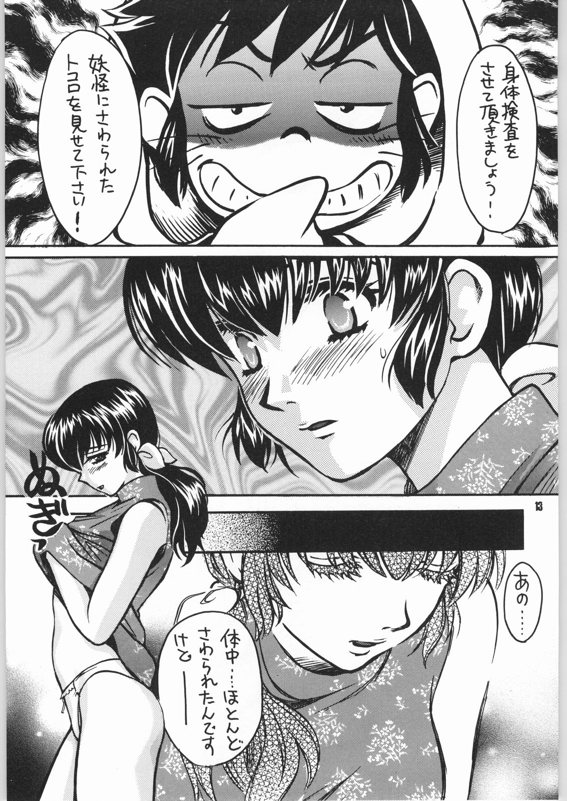 Gegege no yatsura 2 page 12 full