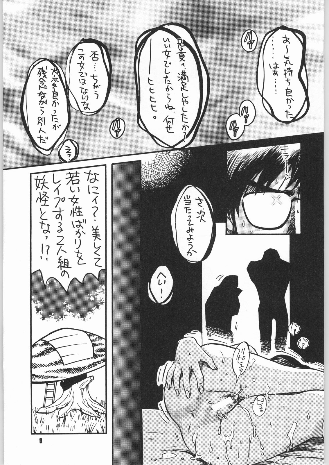 Gegege no yatsura 2 page 8 full