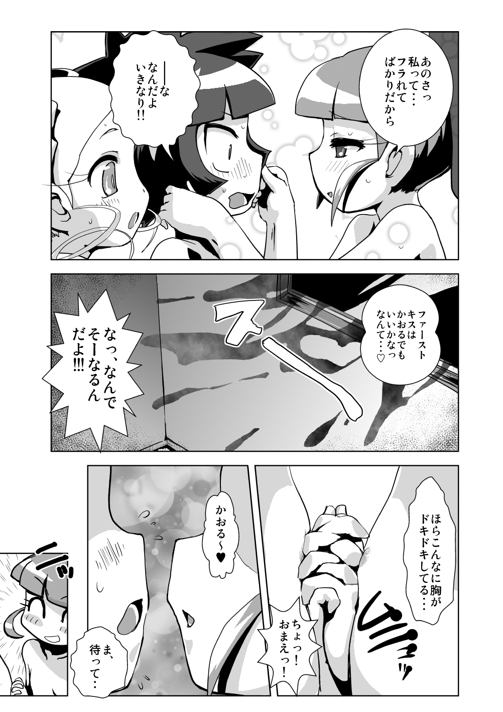 Otomari Yuri Ryoujoku Kai page 11 full