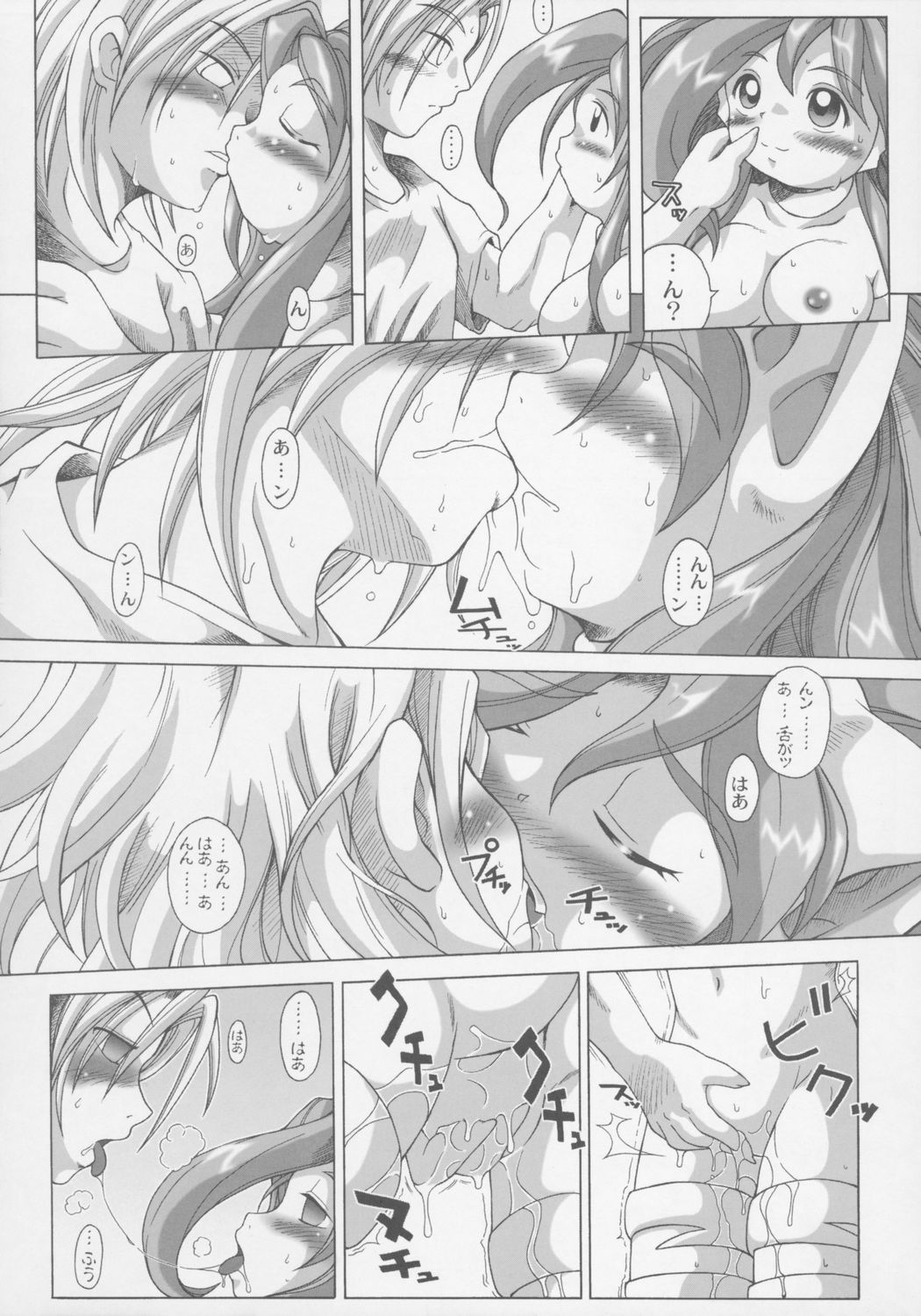 Mienai Chikara page 9 full