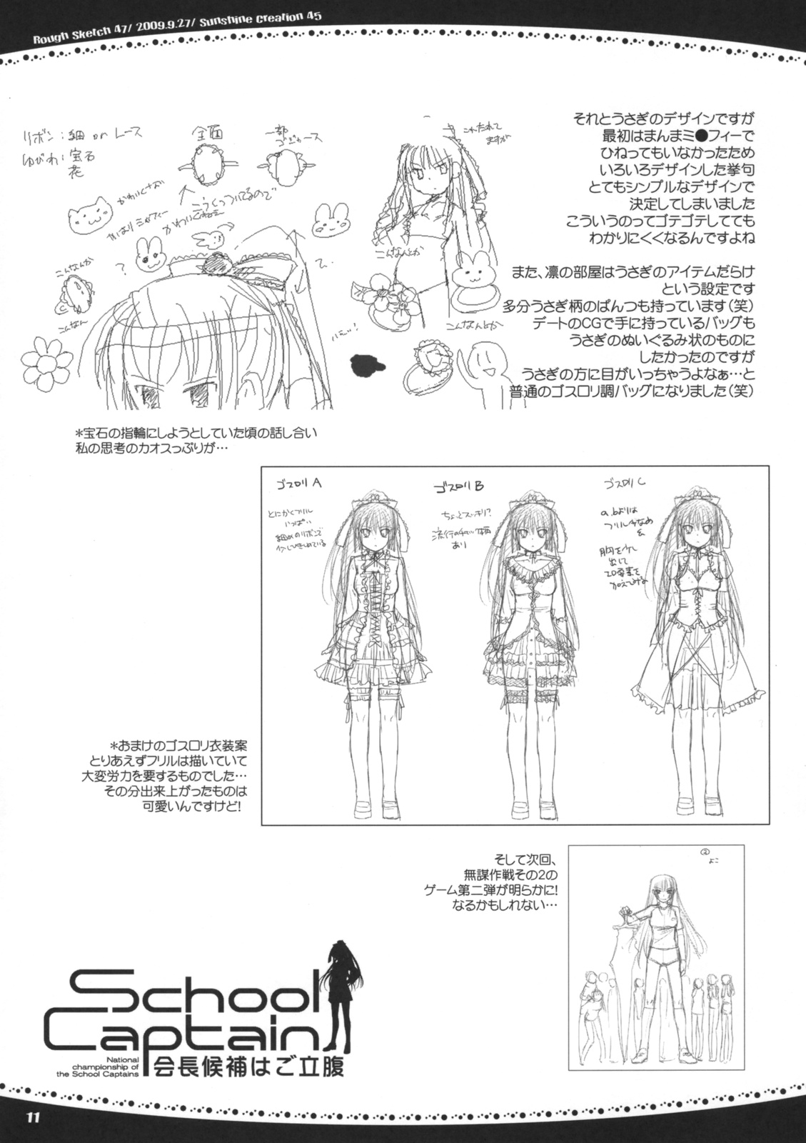 Rough Sketch 47 page 11 full