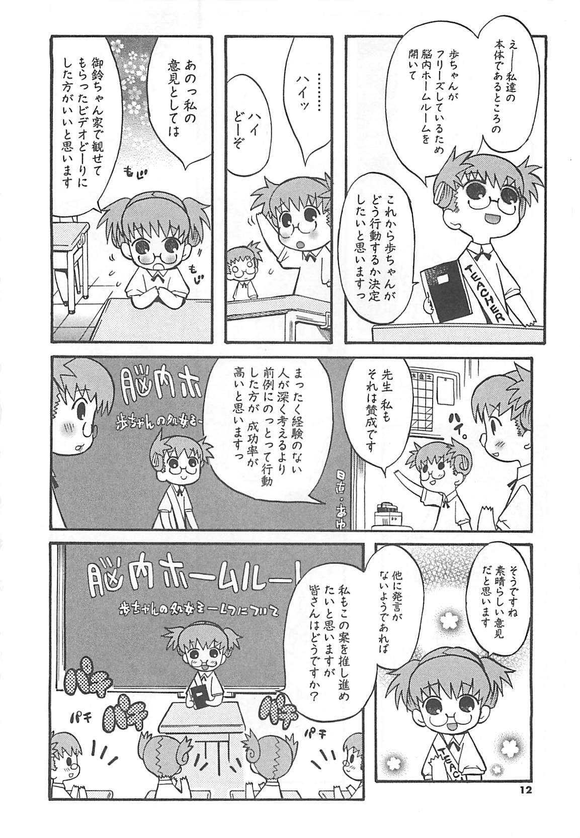 Shiryoku Kyousei Shoujo Nikki - Megane no Onnanoko page 10 full