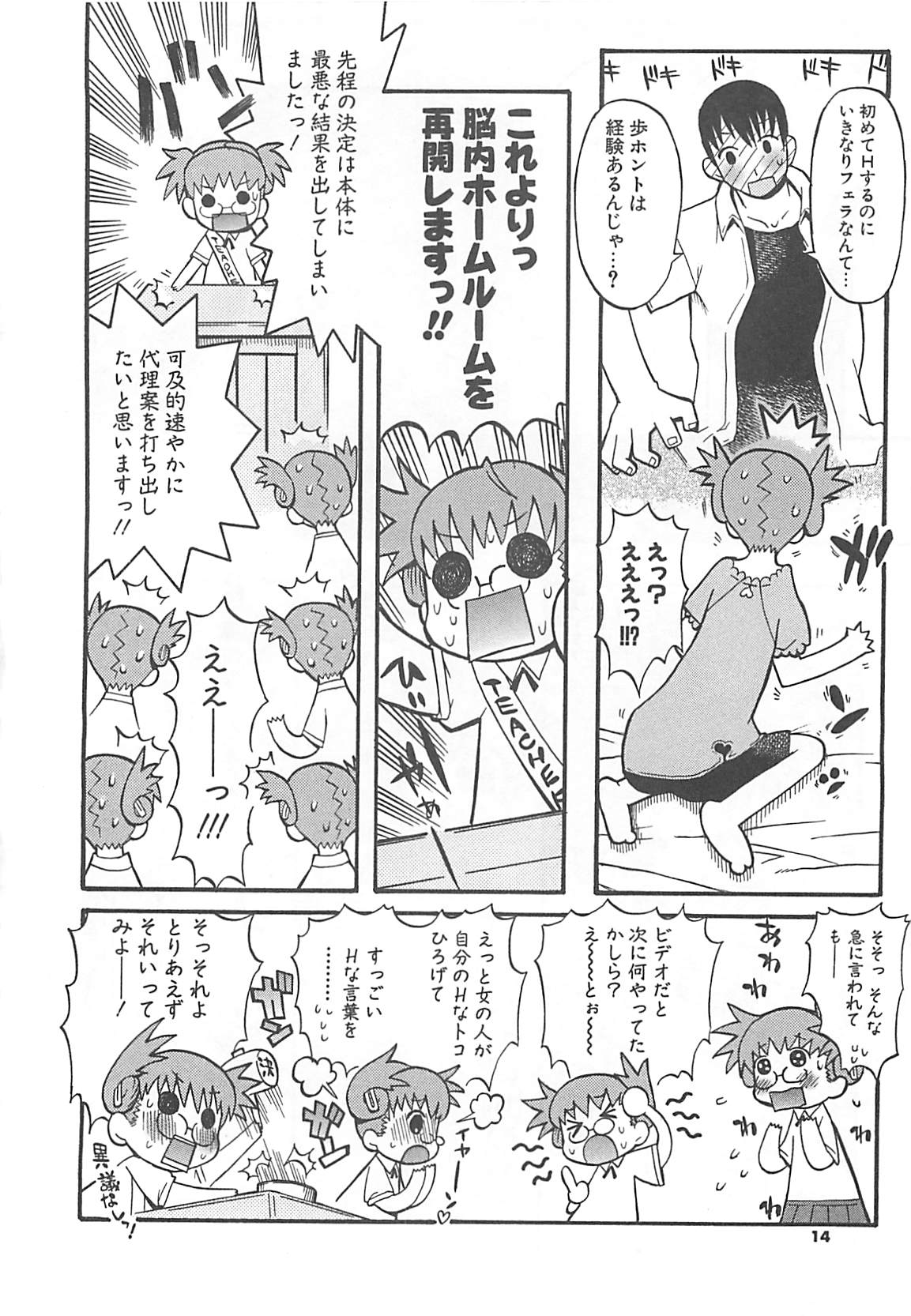 Shiryoku Kyousei Shoujo Nikki - Megane no Onnanoko page 12 full