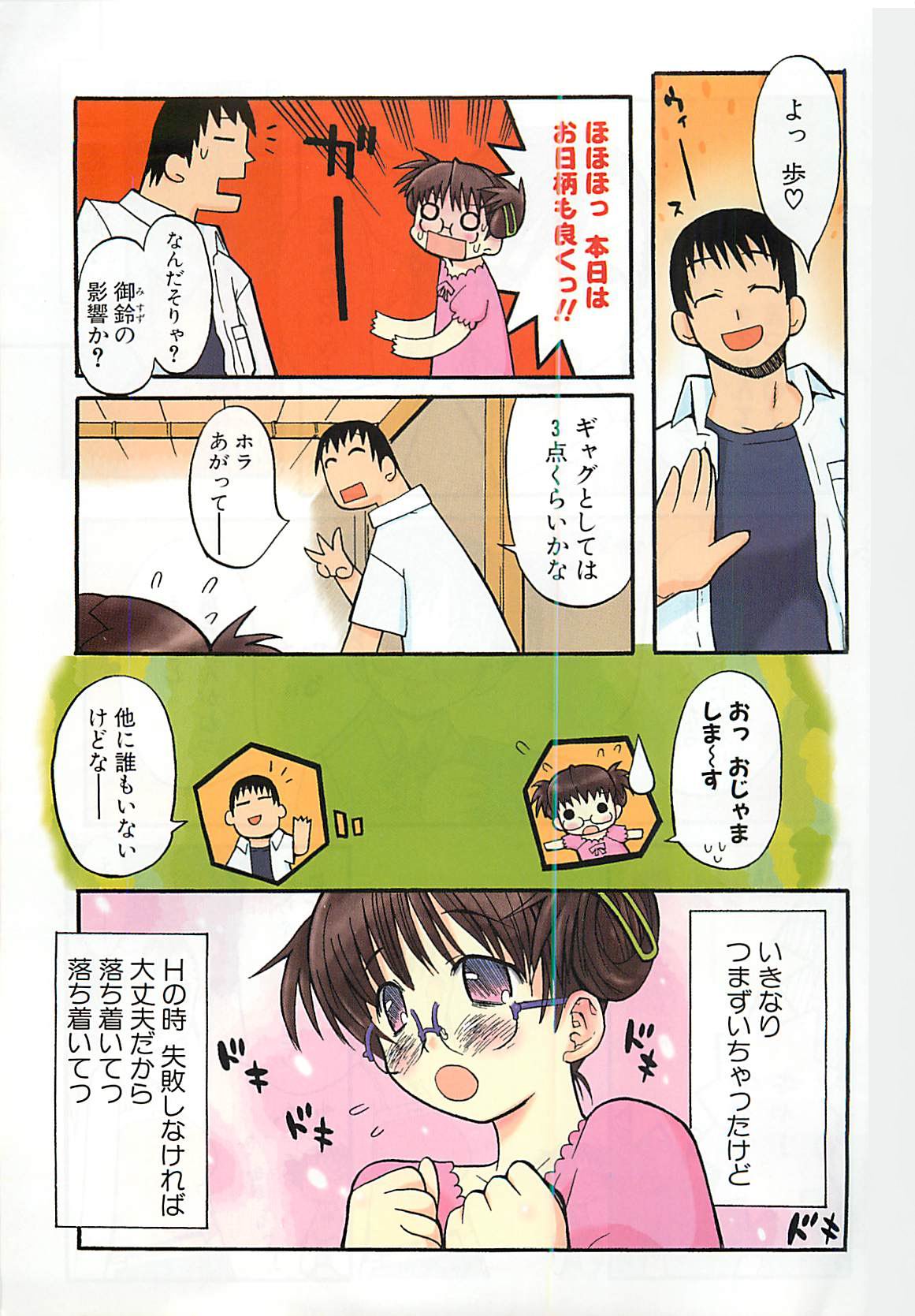 Shiryoku Kyousei Shoujo Nikki - Megane no Onnanoko page 5 full