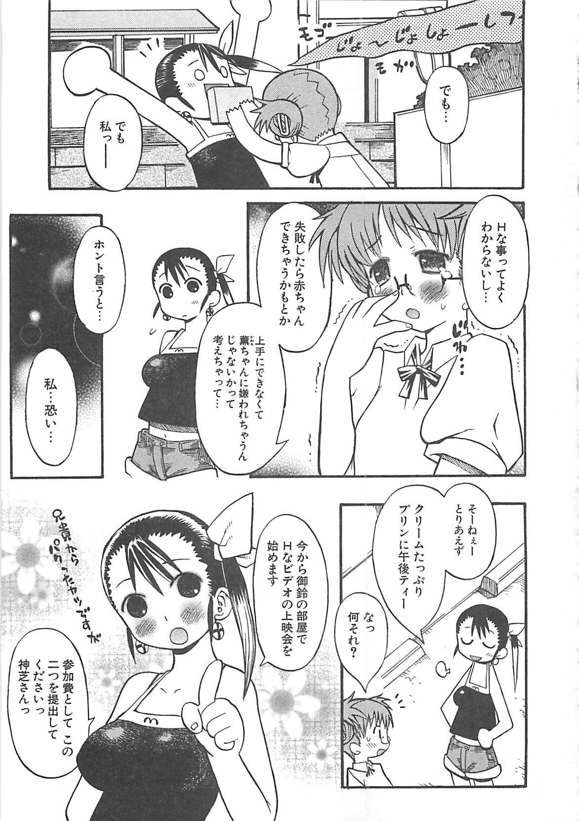 Shiryoku Kyousei Shoujo Nikki - Megane no Onnanoko page 7 full