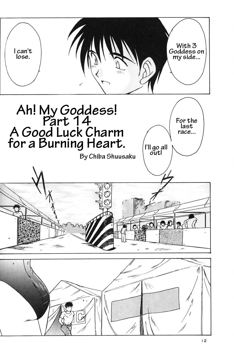 Ah! Megami-sama ga Soushuuhen II page 11 full