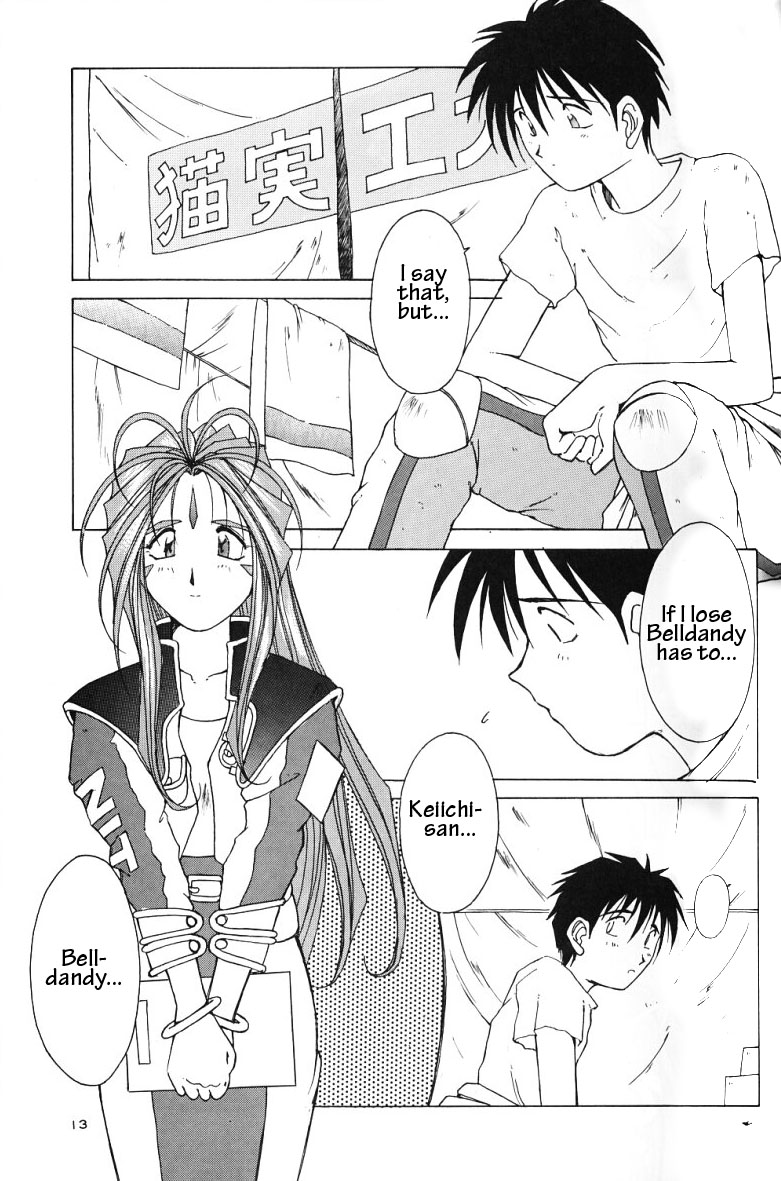 Ah! Megami-sama ga Soushuuhen II page 12 full