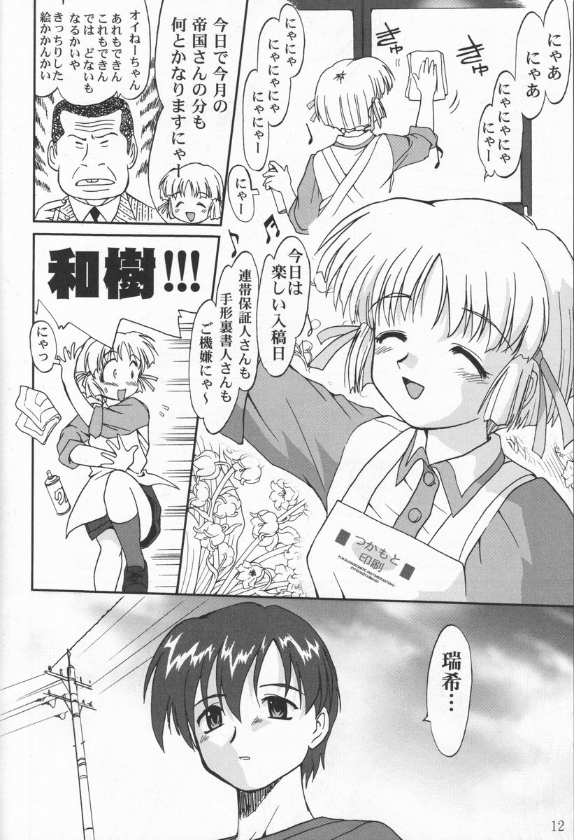 Daidoujin Mizuki page 11 full
