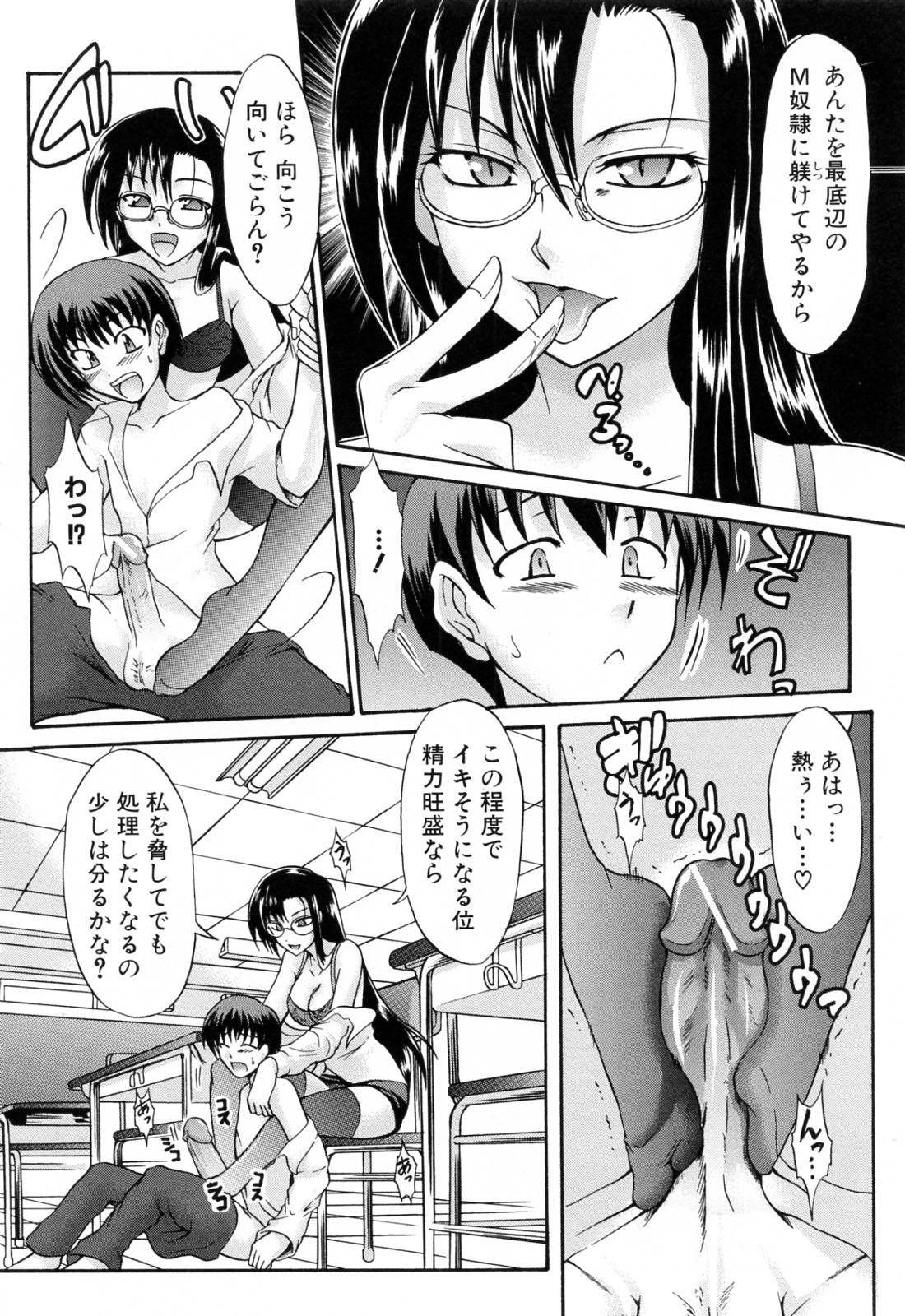 Ushiro kara Mae kara -From The Back and Front- page 12 full
