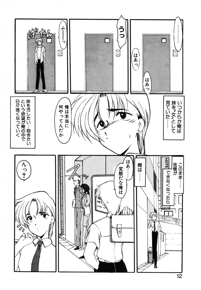 EMBRACE ~Houyou~ page 11 full