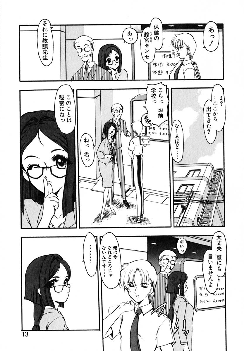 EMBRACE ~Houyou~ page 12 full