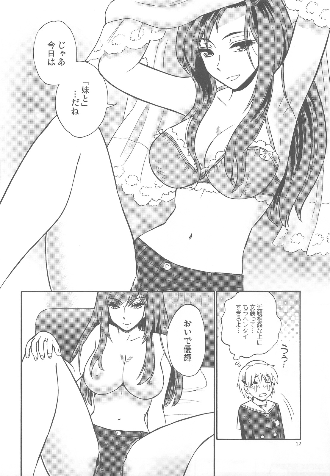 Oneechan ga Nozomu nara Boku wa page 12 full