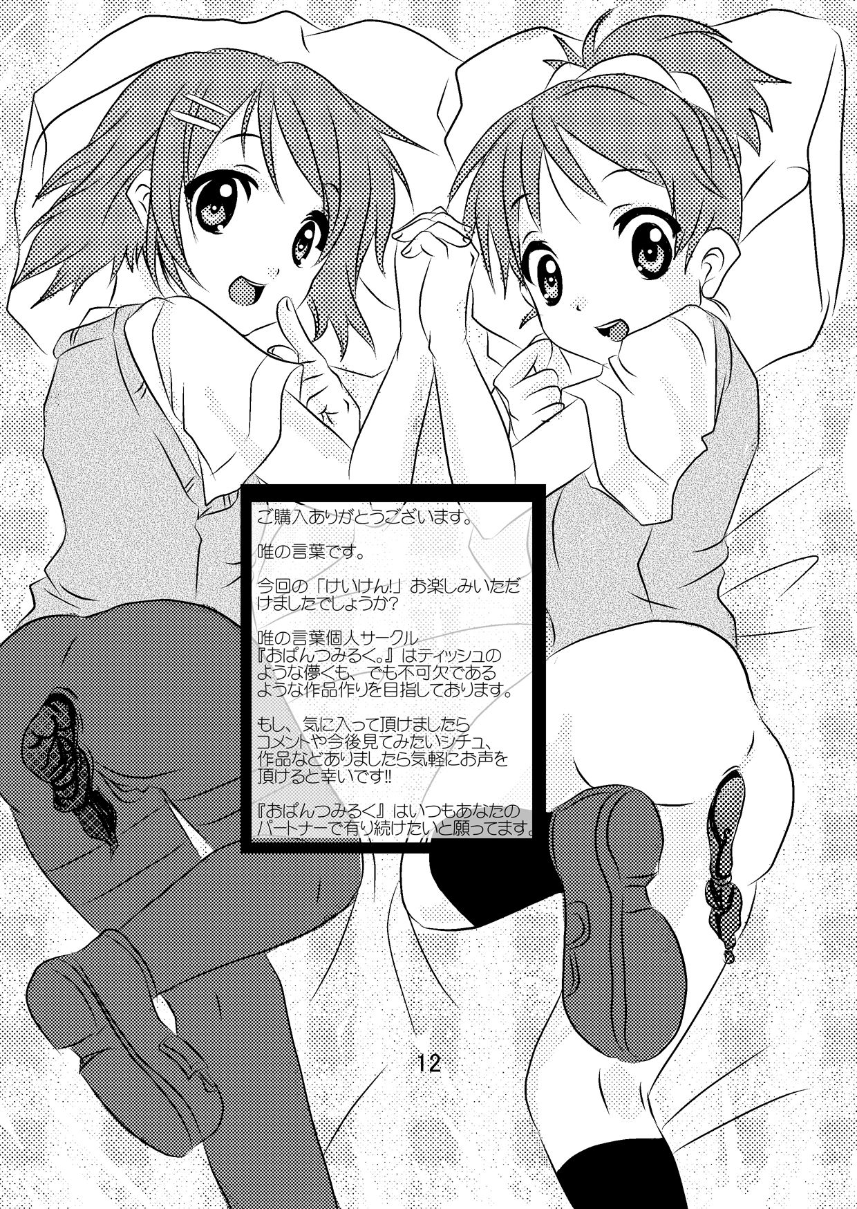 Ke-Ken page 12 full