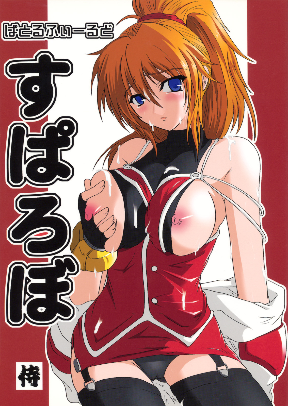 Batorufurudo Super Robot page 1 full