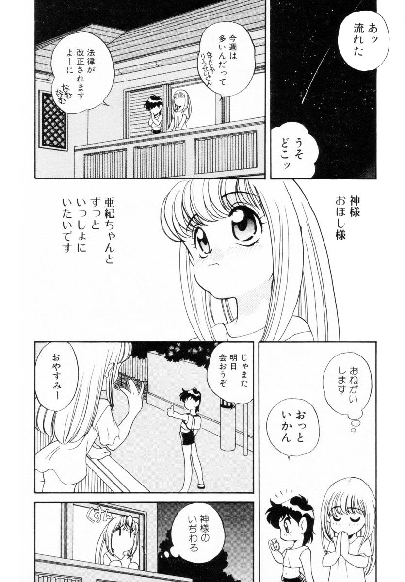 Dakkoga daisuki page 11 full