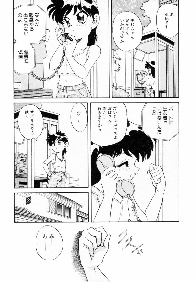 Dakkoga daisuki page 12 full