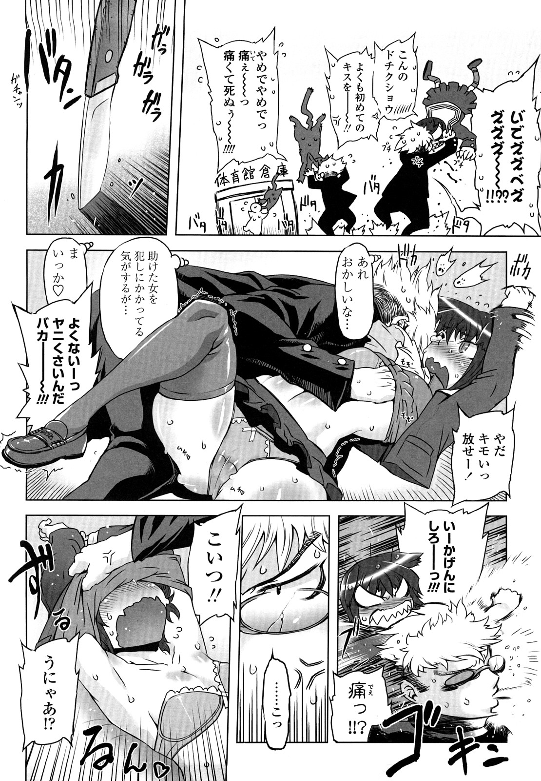 Sperm-star page 11 full