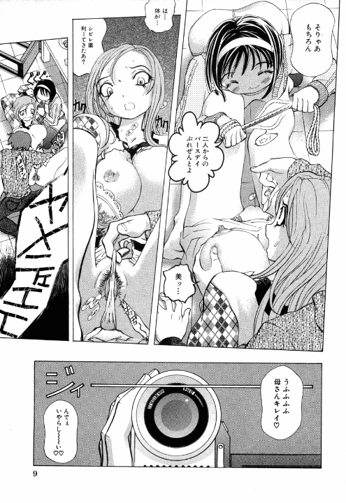 Kinshin Rape page 11 full