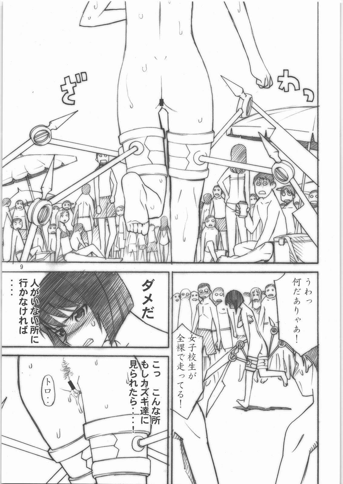 Thrust Renkin page 8 full