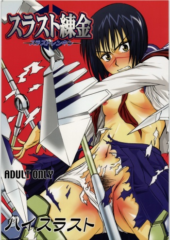 (C71) [High Thrust (Zounosuke, Inomaru)] Thrust Renkin (Busou Renkin) cover