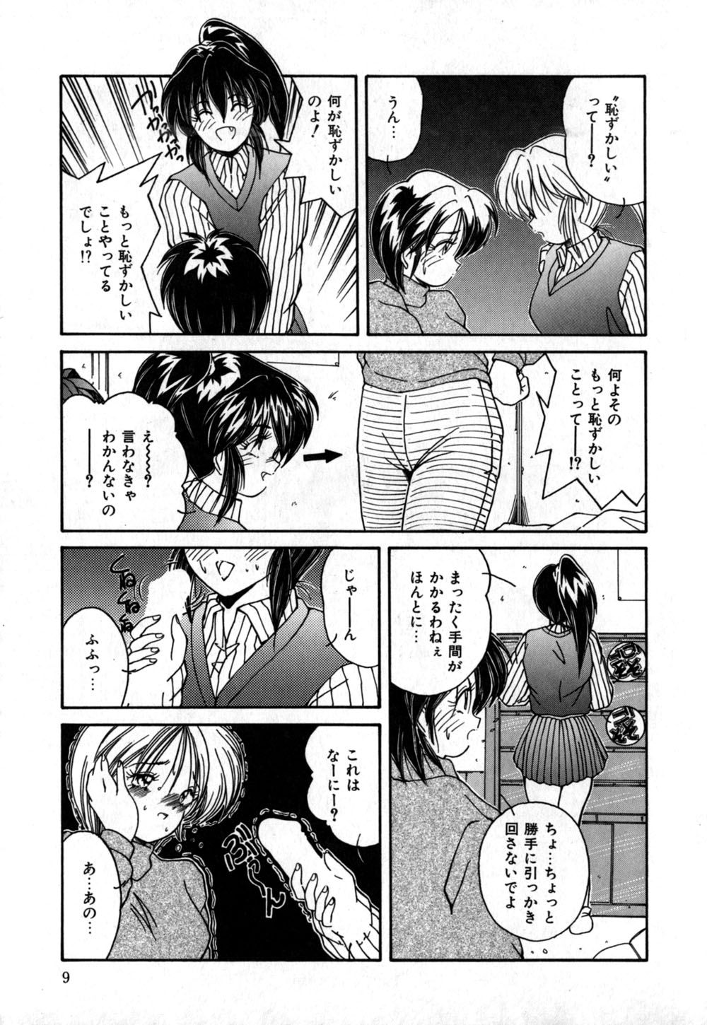 Kuchibiru ni Access - Access to a Lip page 12 full