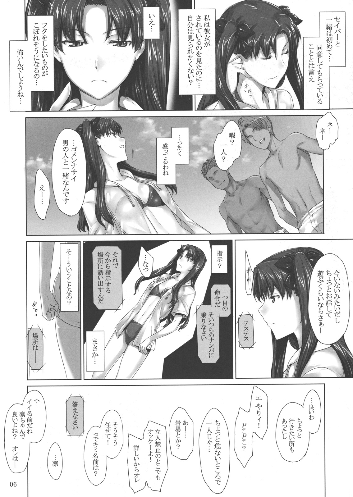 Tohsaka-ke no Kakei Jijou 7 page 5 full