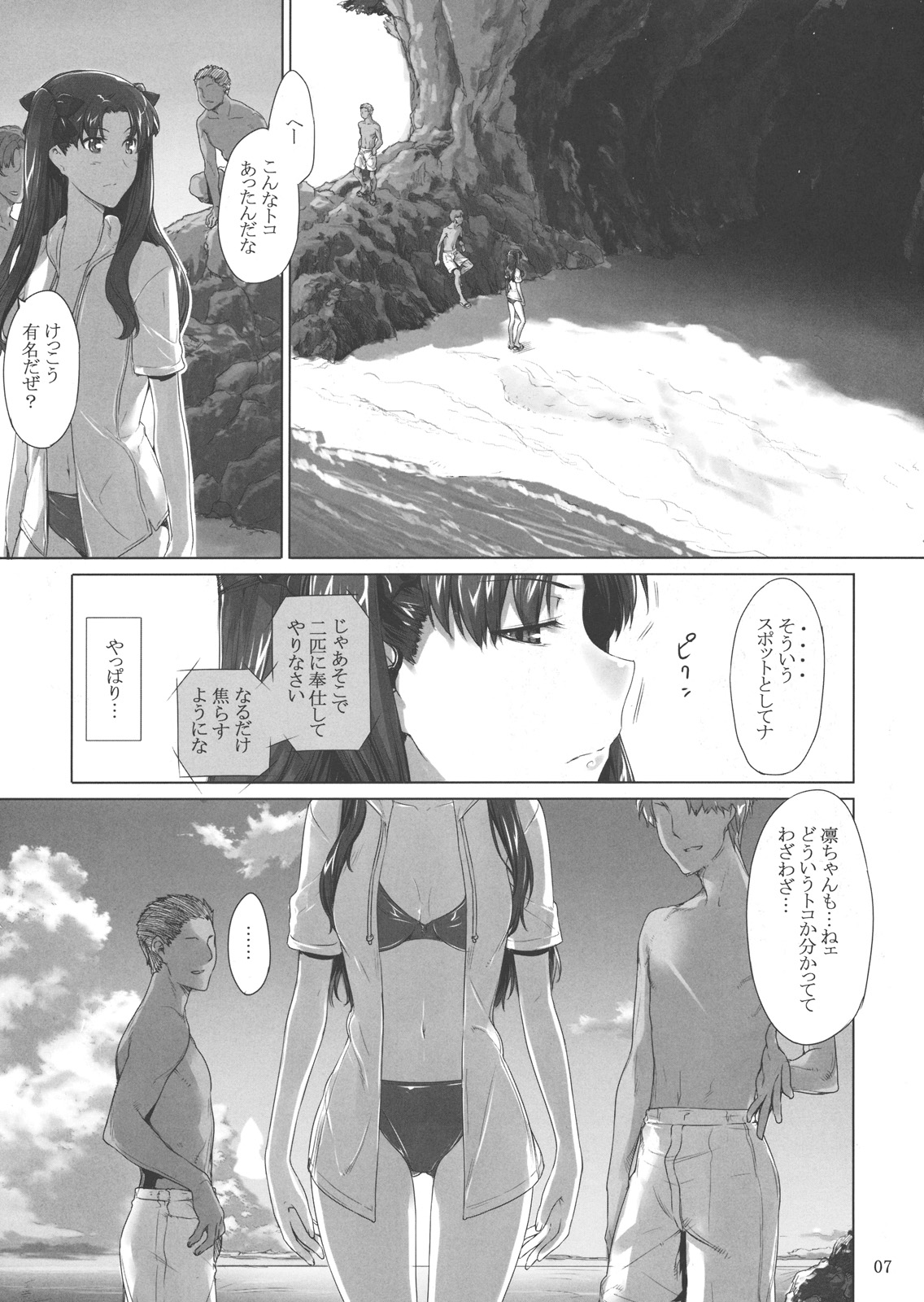 Tohsaka-ke no Kakei Jijou 7 page 6 full