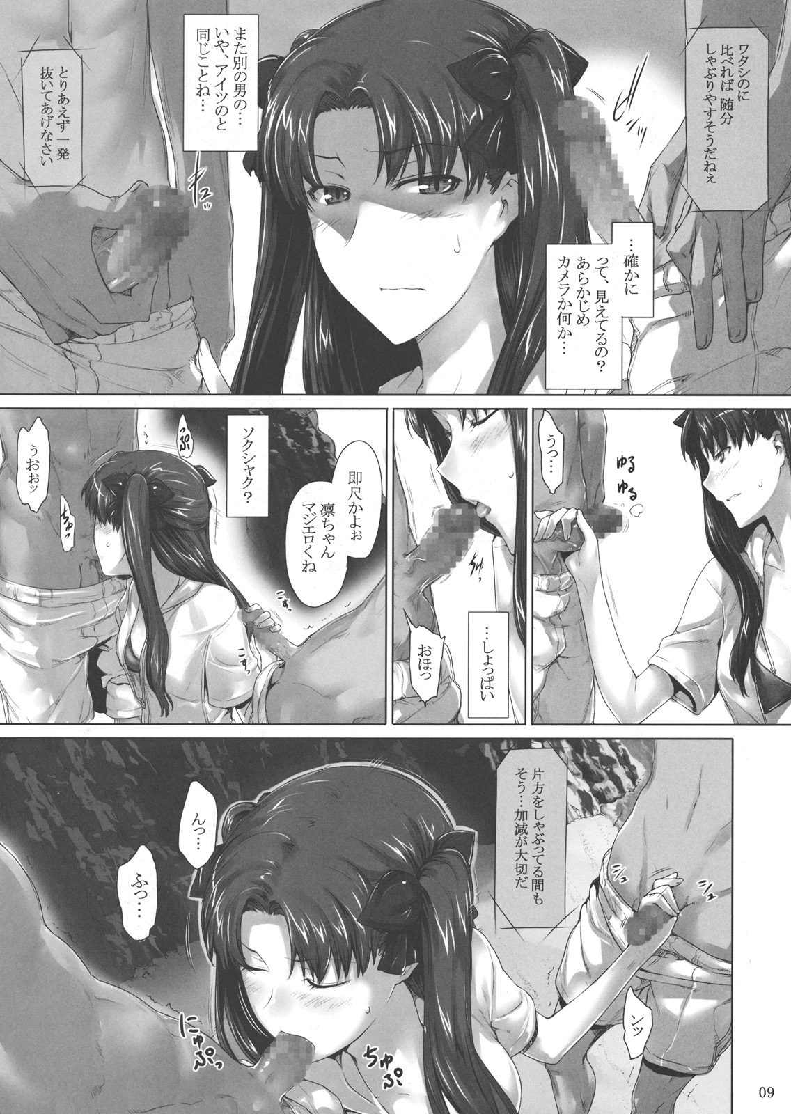 Tohsaka-ke no Kakei Jijou 7 page 8 full