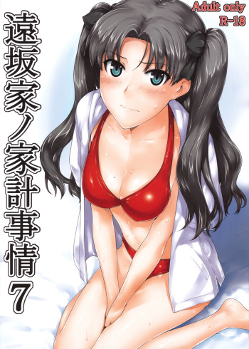 (C78) [MTSP (Jin)] Tohsaka-ke no Kakei Jijou 7 (Fate/stay night) cover