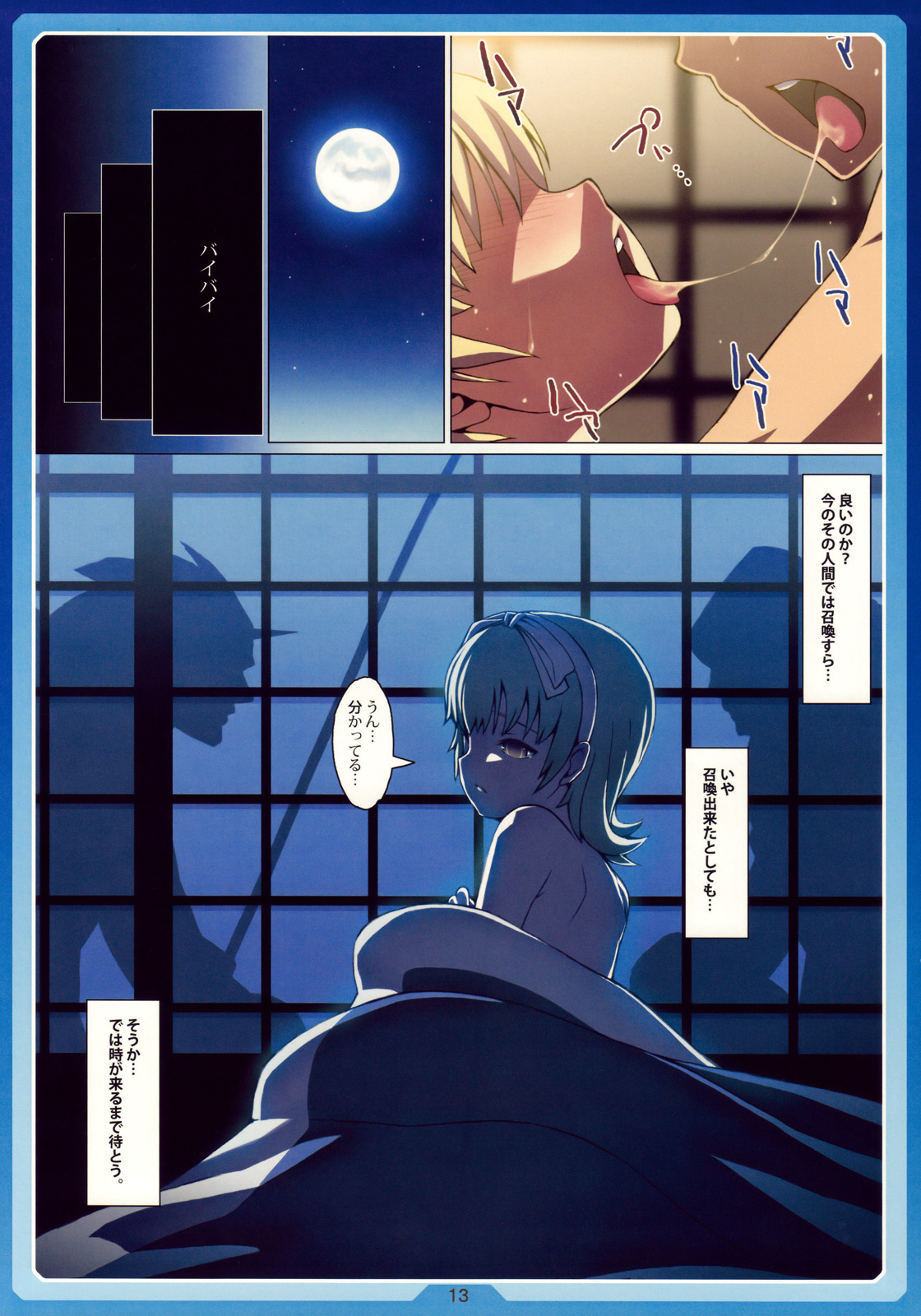 Natsu no Alice page 12 full