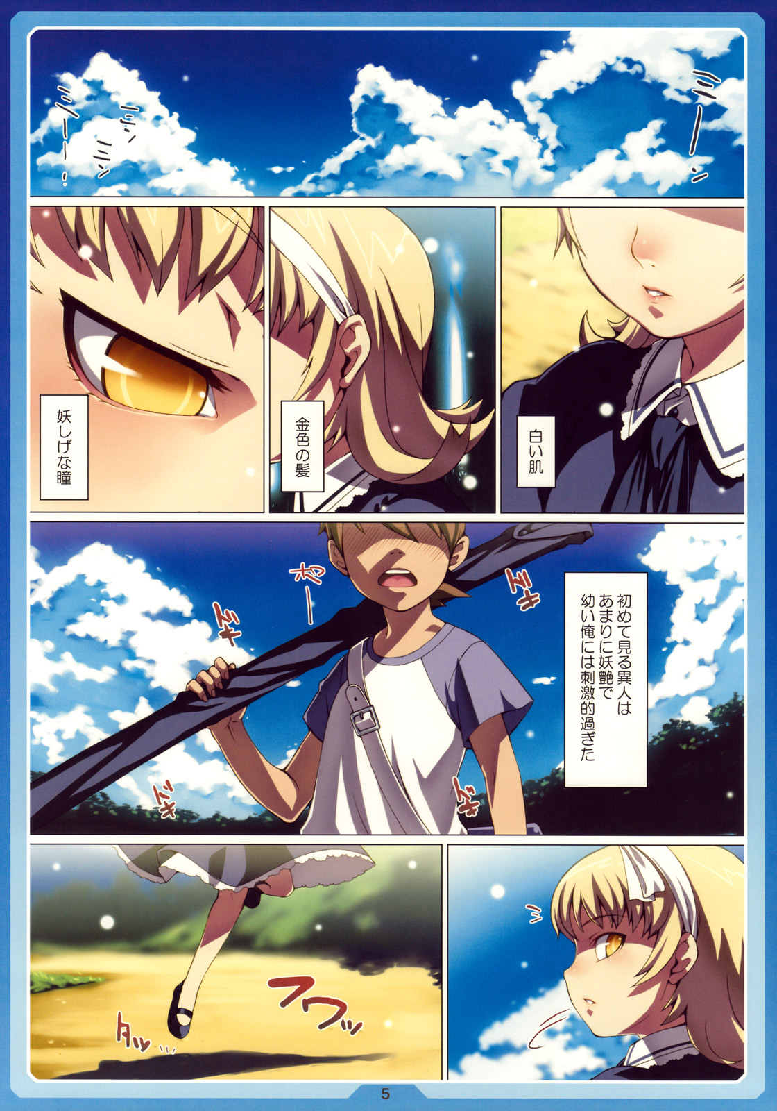 Natsu no Alice page 4 full