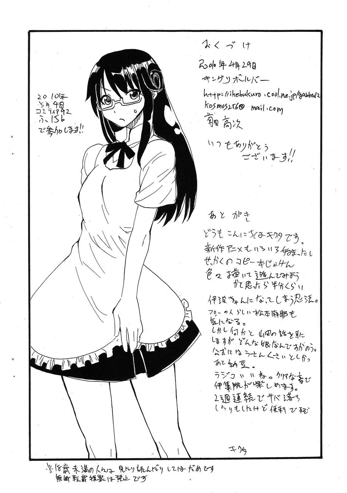 Yorozu no Hazu ga hobo Inami chan ni natta hon page 10 full