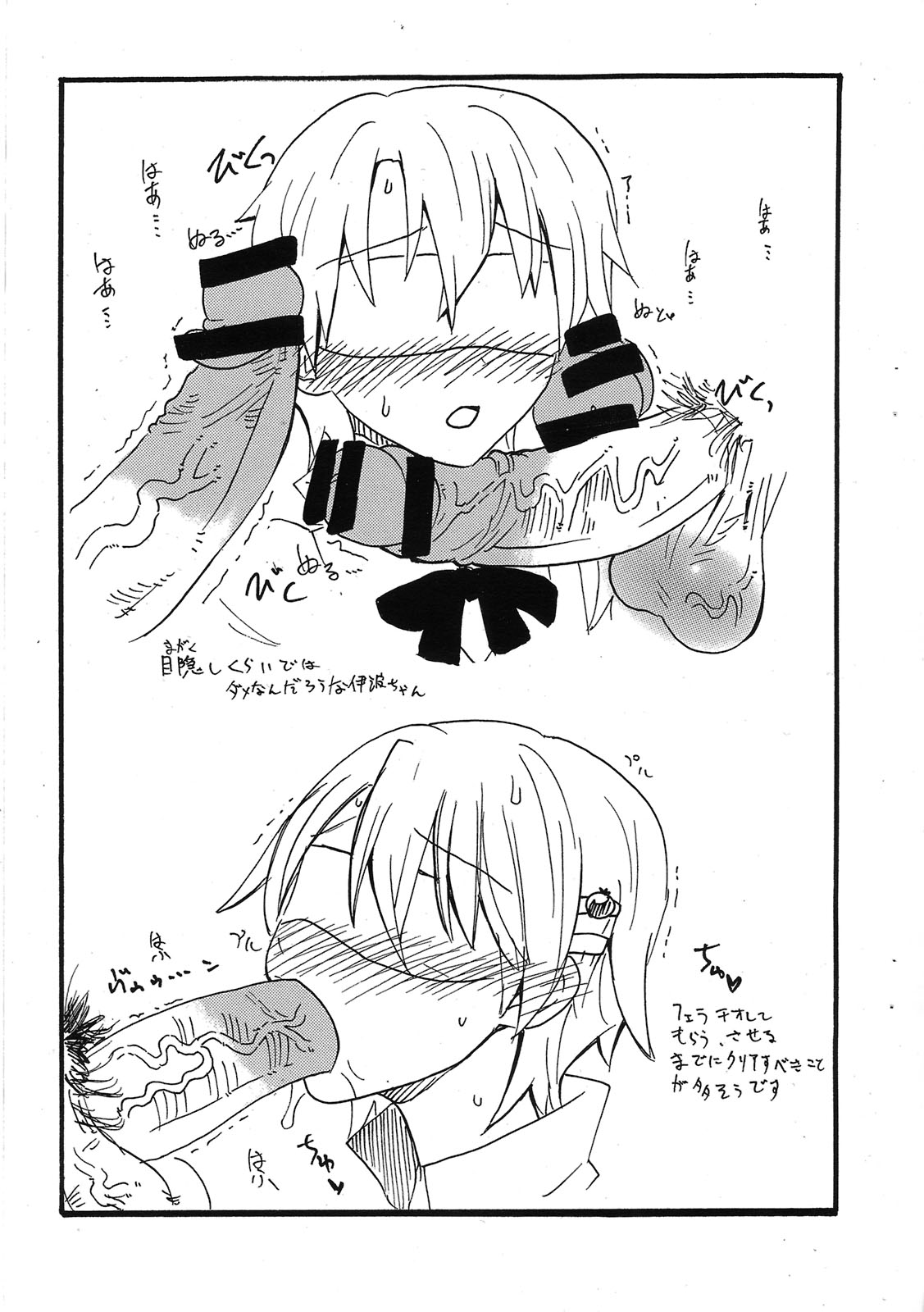 Yorozu no Hazu ga hobo Inami chan ni natta hon page 2 full