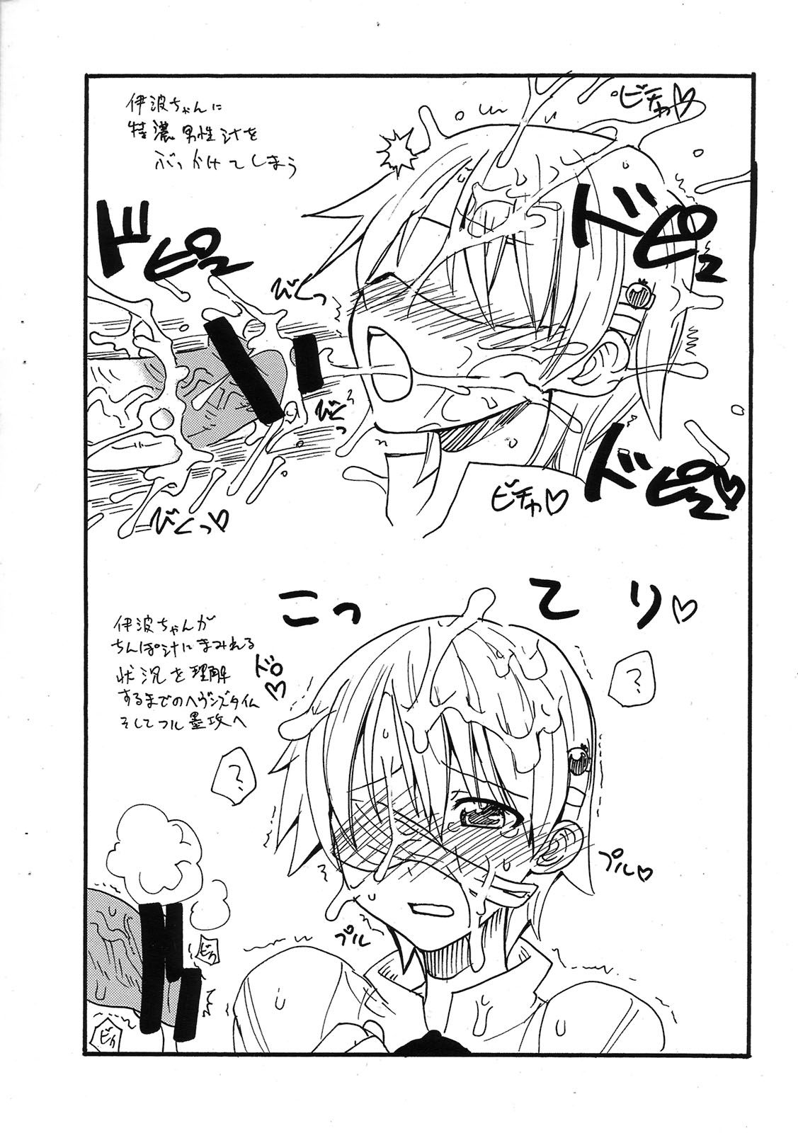 Yorozu no Hazu ga hobo Inami chan ni natta hon page 3 full