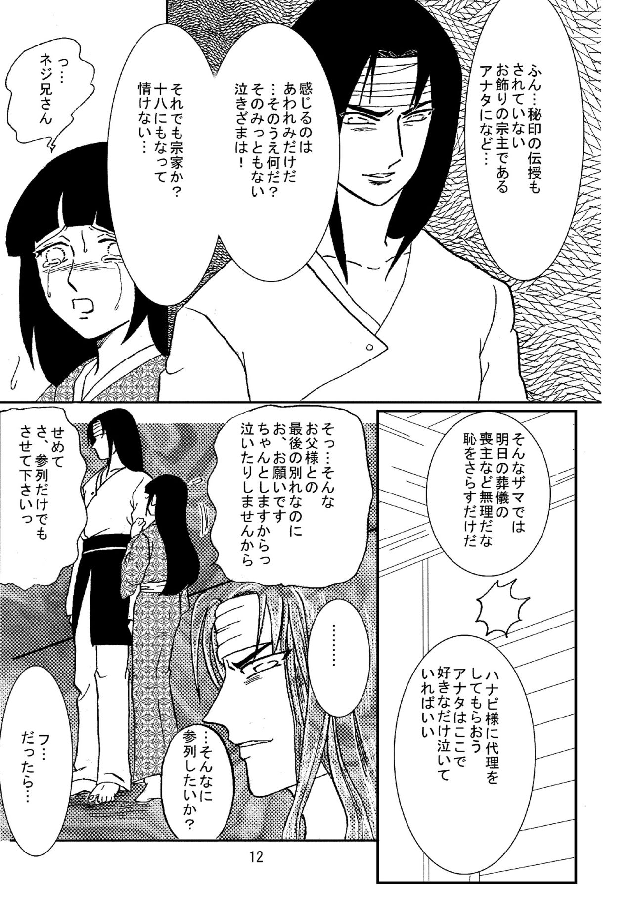 Yami ni Saku Hana I page 11 full