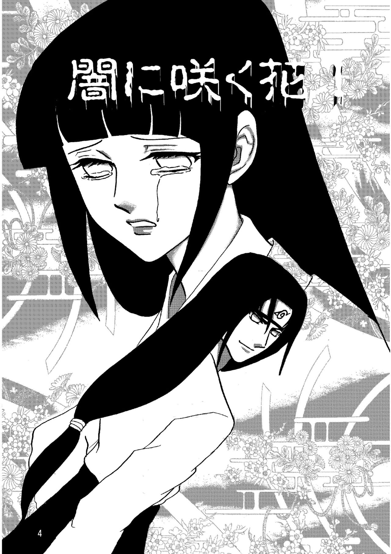 Yami ni Saku Hana I page 3 full