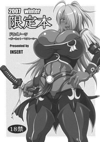 (C73) [INSERT (KEN)] 2007 Winter Genteibon Dragonaut -Garnet MacLaine- (Dragonaut) [English] [Chocolate] cover
