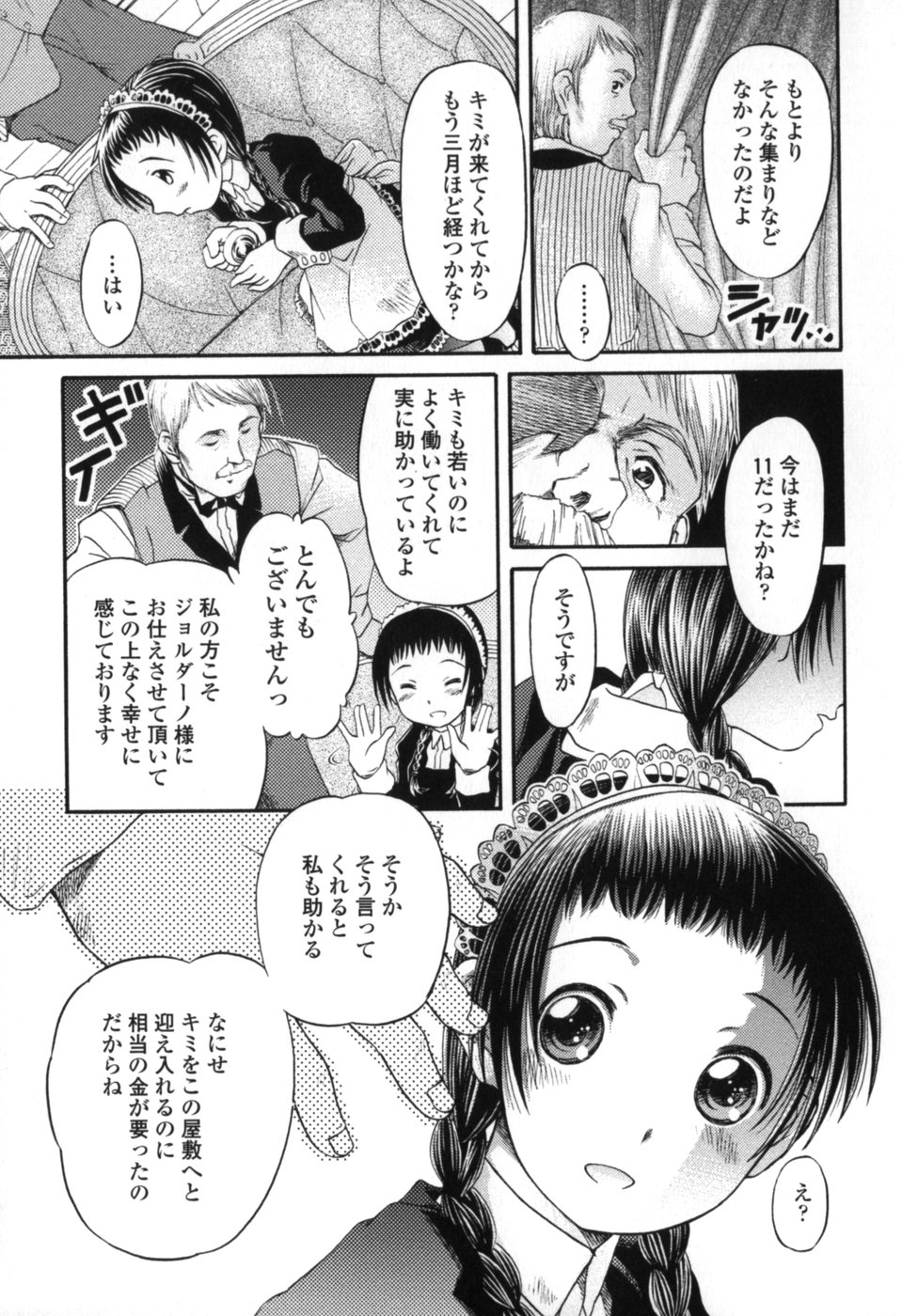 Chiisana Kuchibiru | Little Lips page 11 full