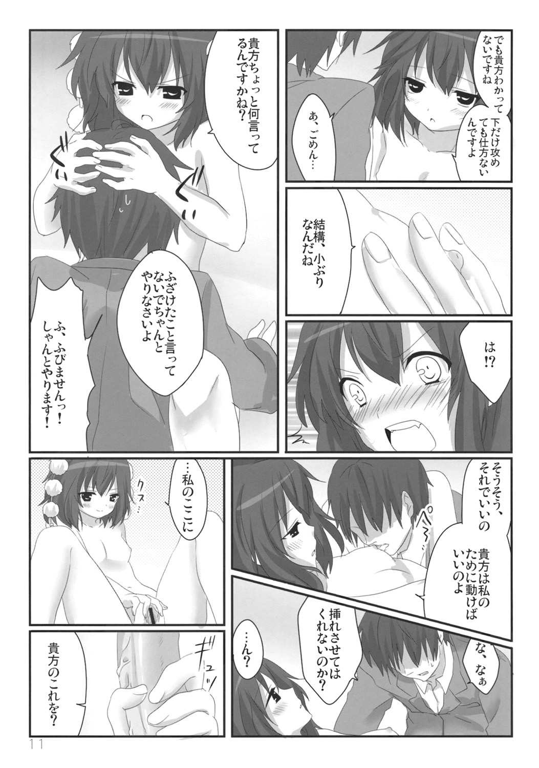 Bun-chan no Hitozato Shuzai! page 12 full