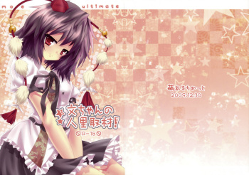 (C77) [Moe Ultimate (Ultimate Ruirui)] Bun-chan no Hitozato Shuzai! (Touhou Project) cover