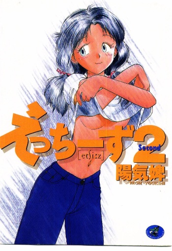 [Youkihi] Etches 2 cover