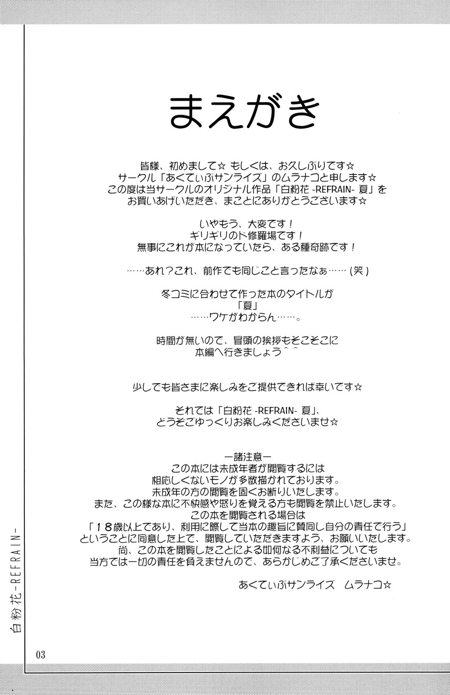 Oshiroibana -REFRAIN- Natsu page 2 full