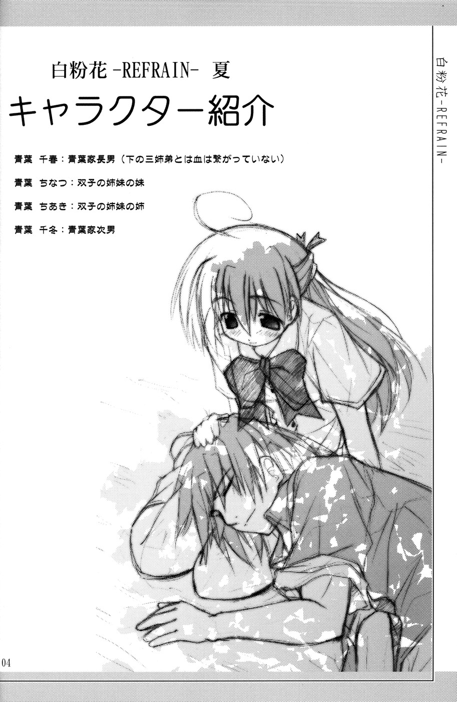 Oshiroibana -REFRAIN- Natsu page 3 full