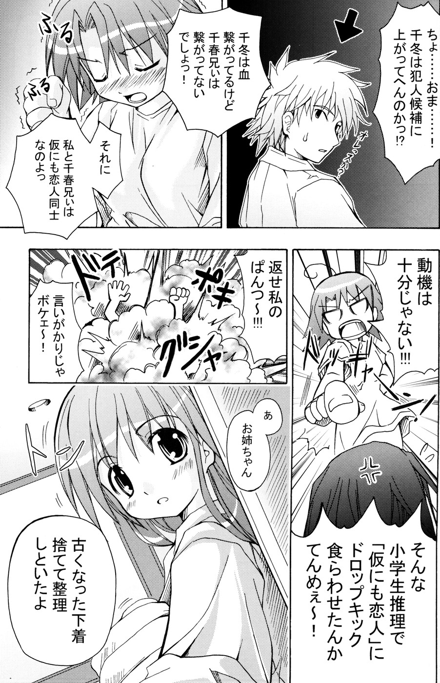 Oshiroibana -REFRAIN- Natsu page 6 full