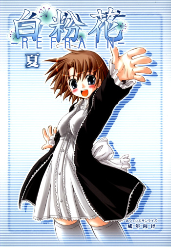 (C71) [Active Sunrise (Muranako)] Oshiroibana -REFRAIN- Natsu cover