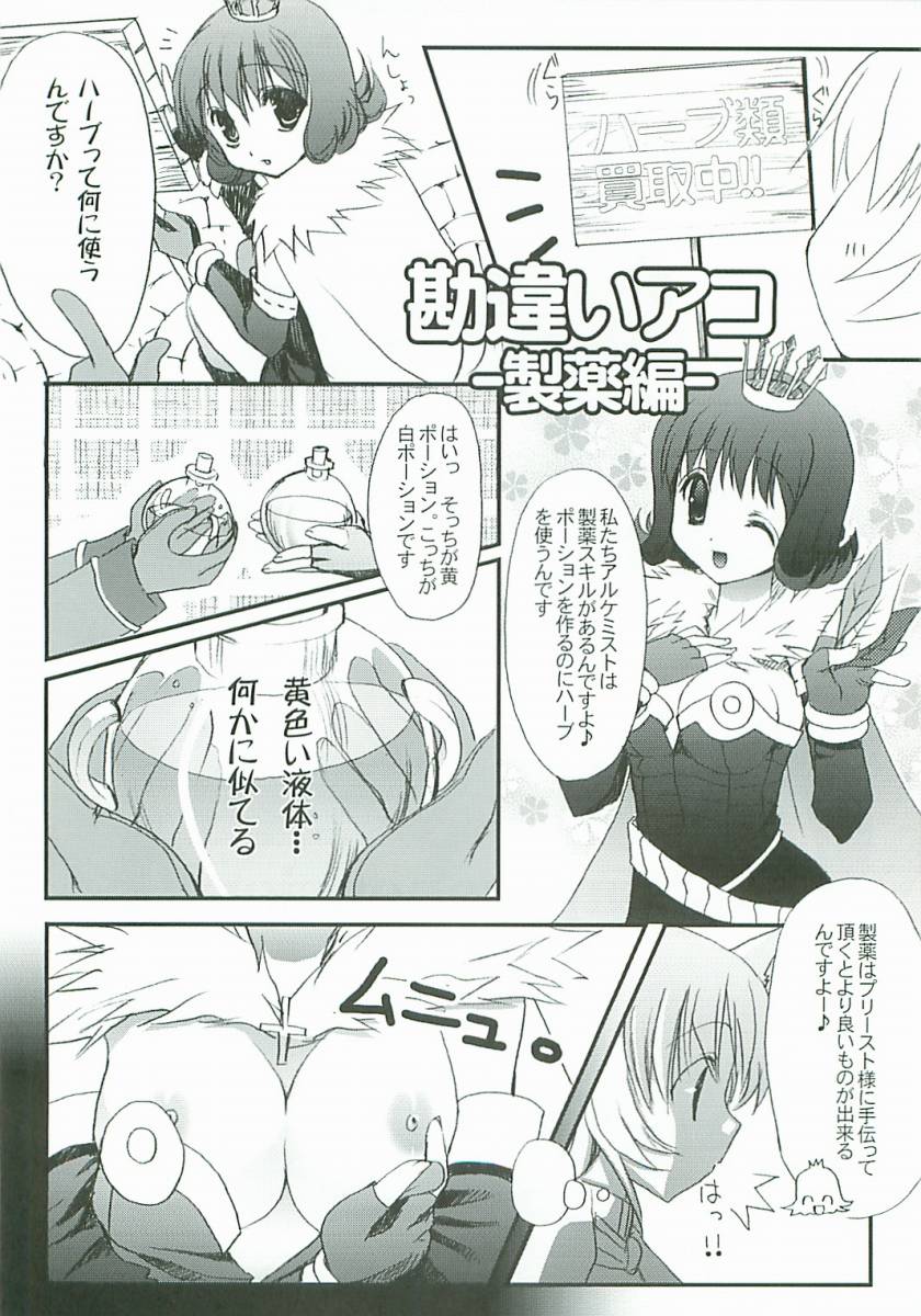 Misapprehension page 3 full