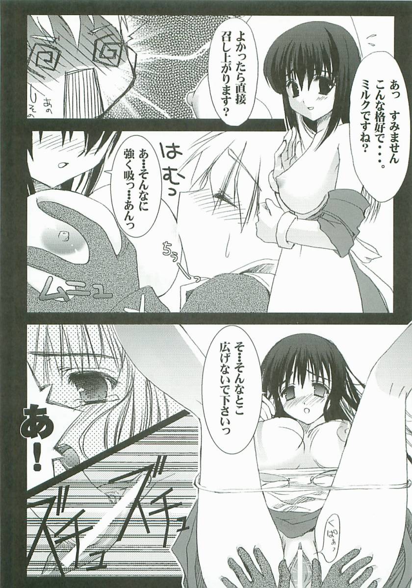 Misapprehension page 7 full